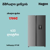 მაცივარი 177სმ Hagen HRSBS1743X - Image 3